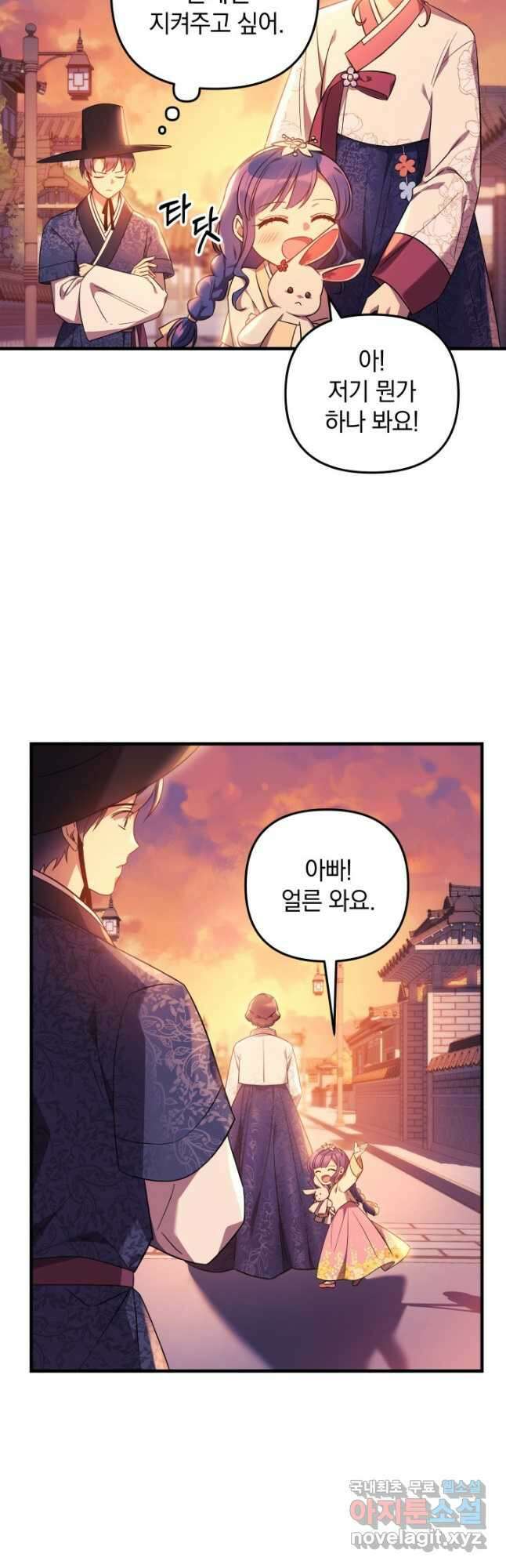 내 딸은 최종 보스 63화 10