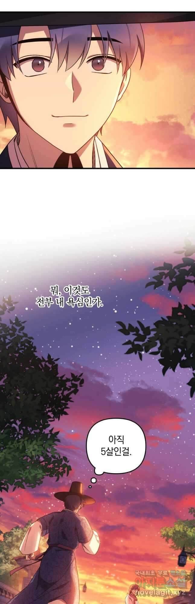 내 딸은 최종 보스 63화 11