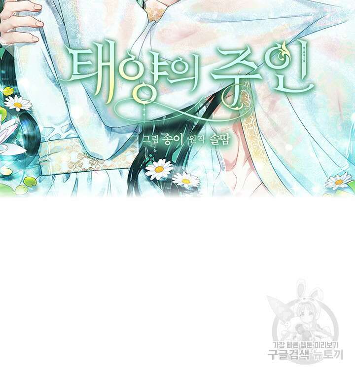 태양의 주인 114화 5