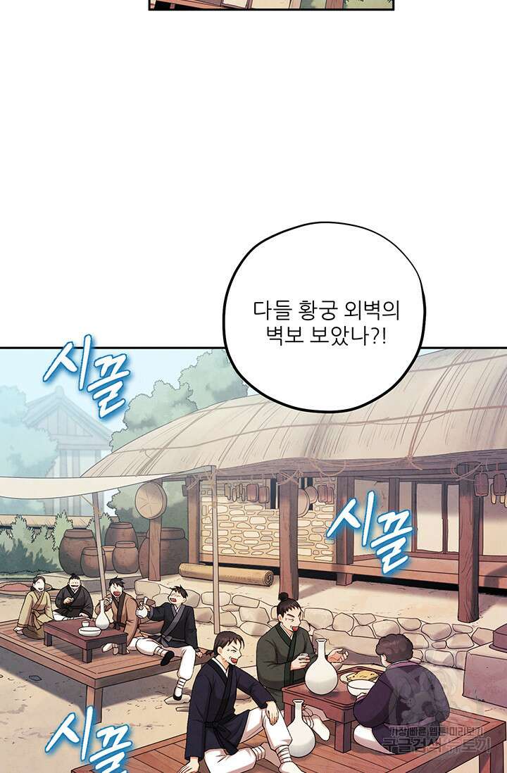 태양의 주인 114화 7