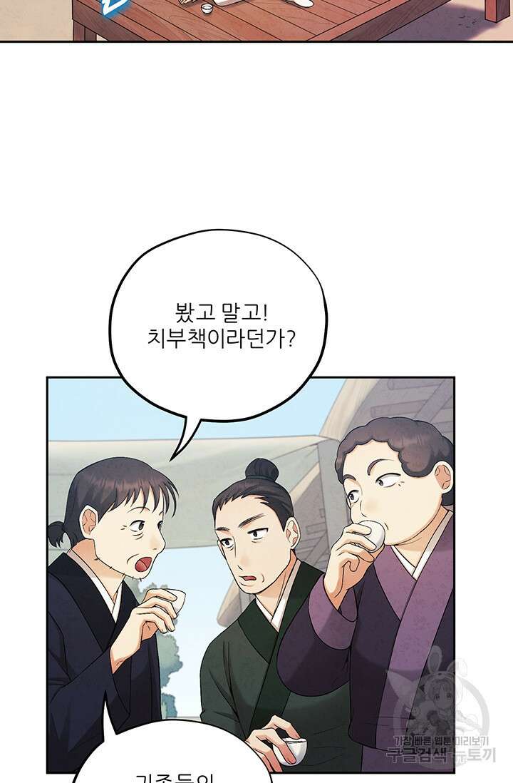 태양의 주인 114화 8