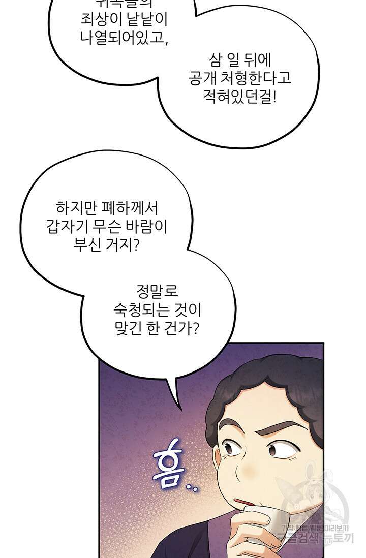 태양의 주인 114화 9