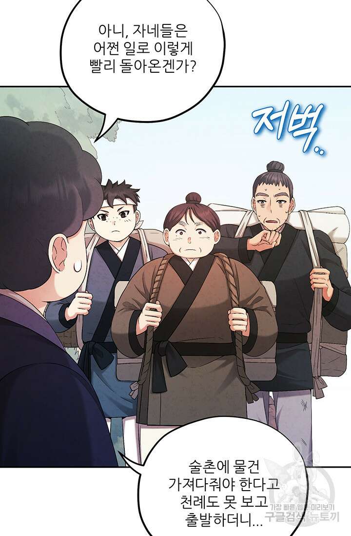 태양의 주인 114화 11