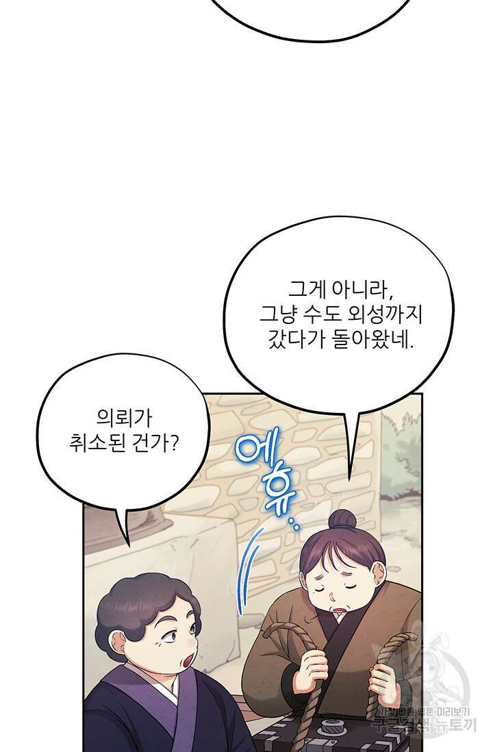 태양의 주인 114화 12