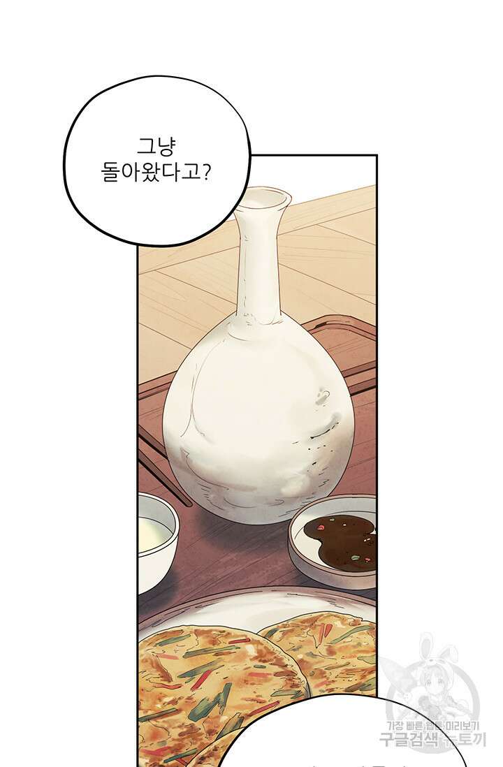 태양의 주인 114화 14