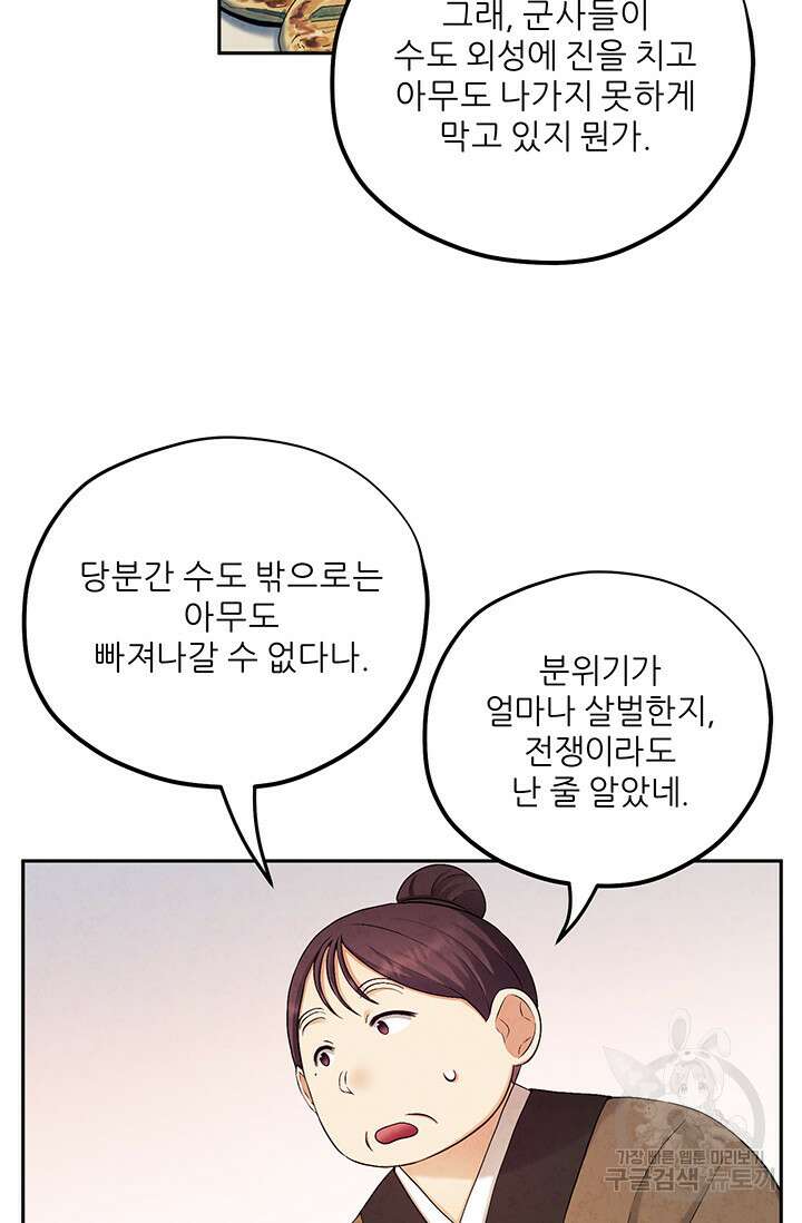 태양의 주인 114화 15