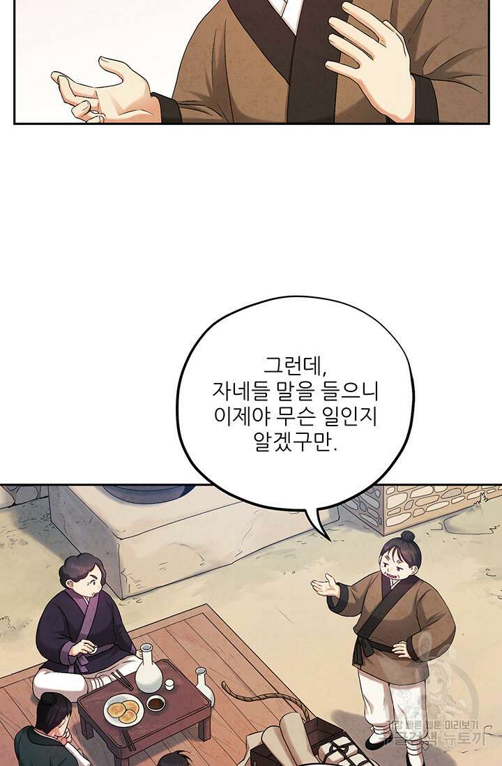 태양의 주인 114화 16