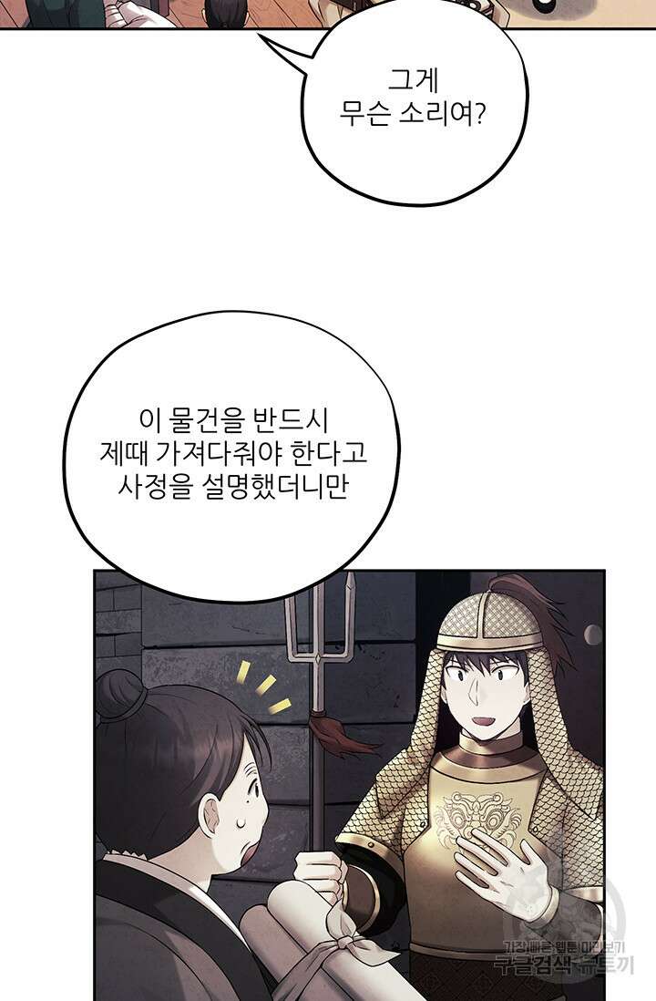 태양의 주인 114화 17