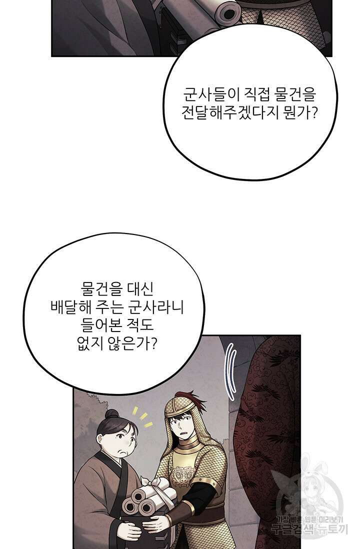 태양의 주인 114화 18