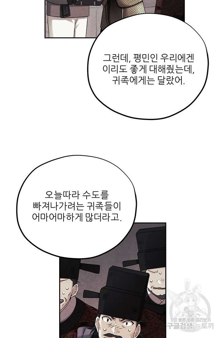 태양의 주인 114화 19