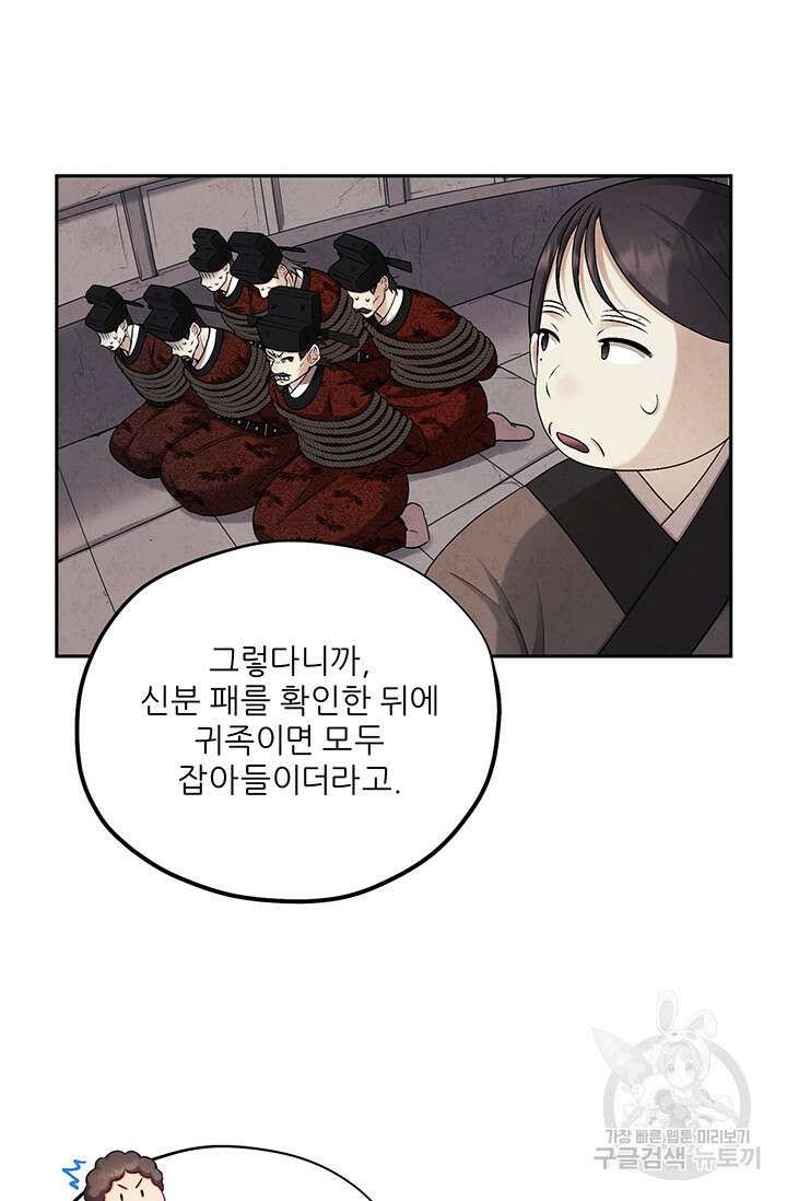 태양의 주인 114화 22