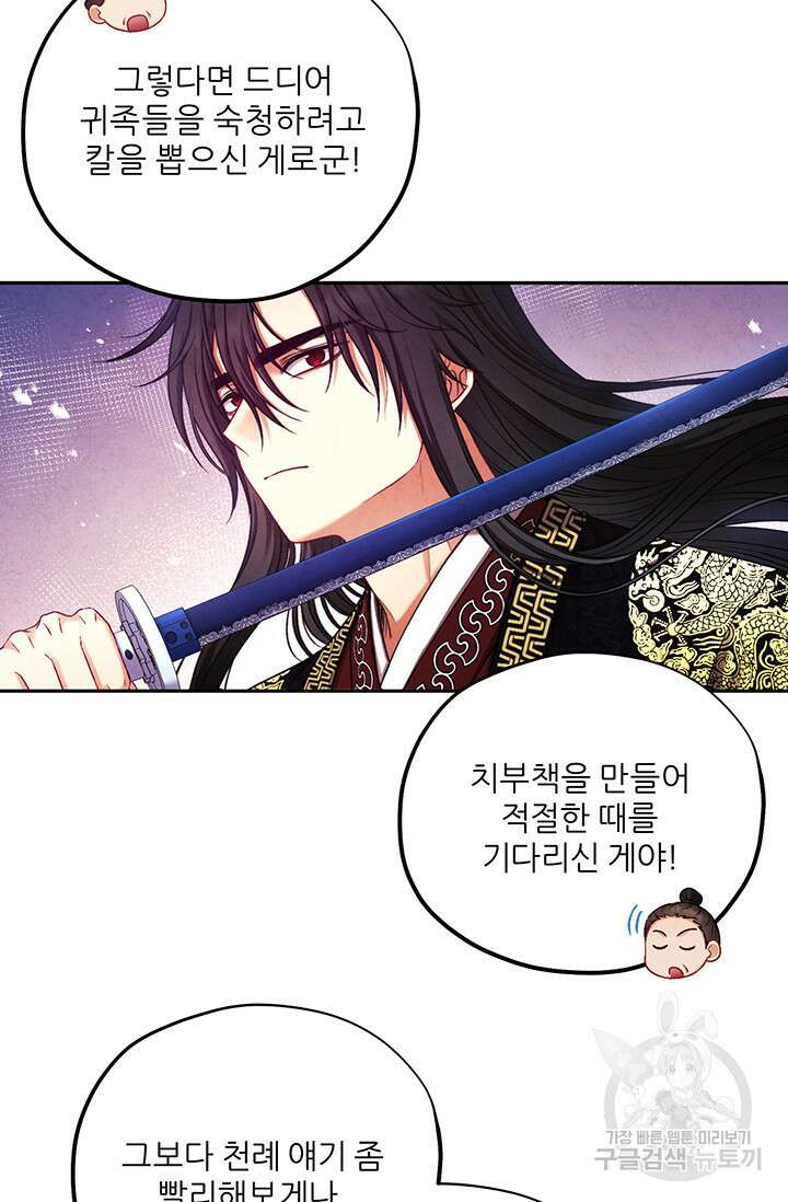 태양의 주인 114화 23