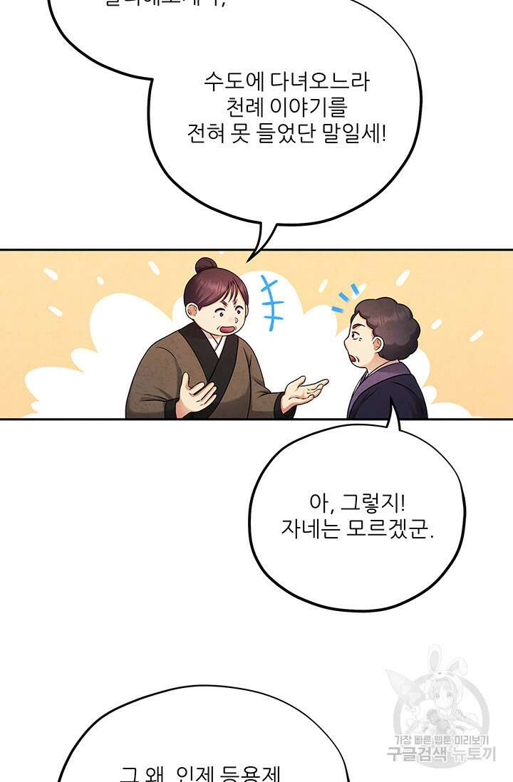 태양의 주인 114화 24