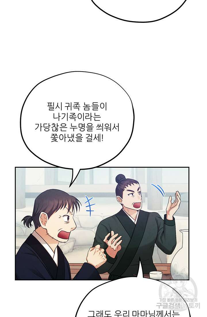 태양의 주인 114화 27