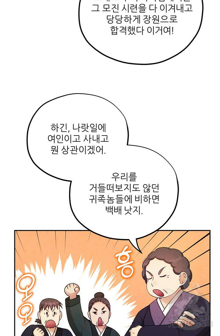 태양의 주인 114화 28