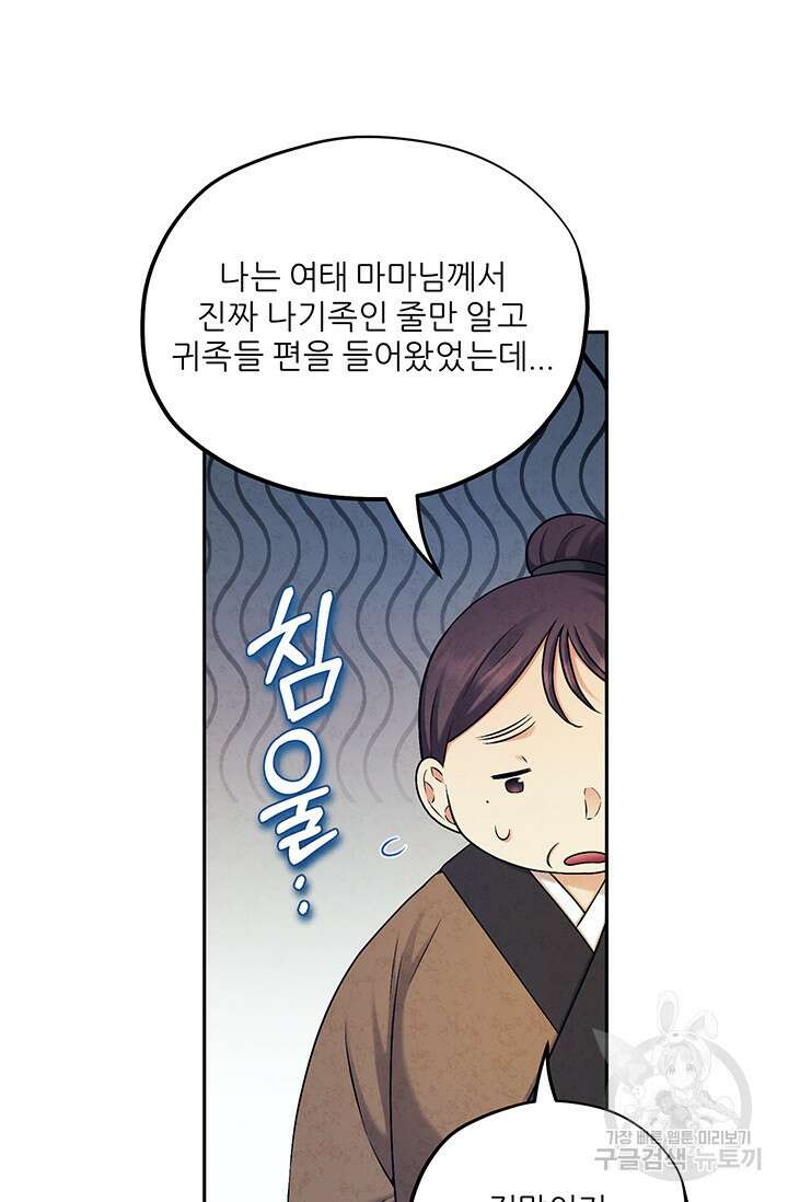 태양의 주인 114화 30