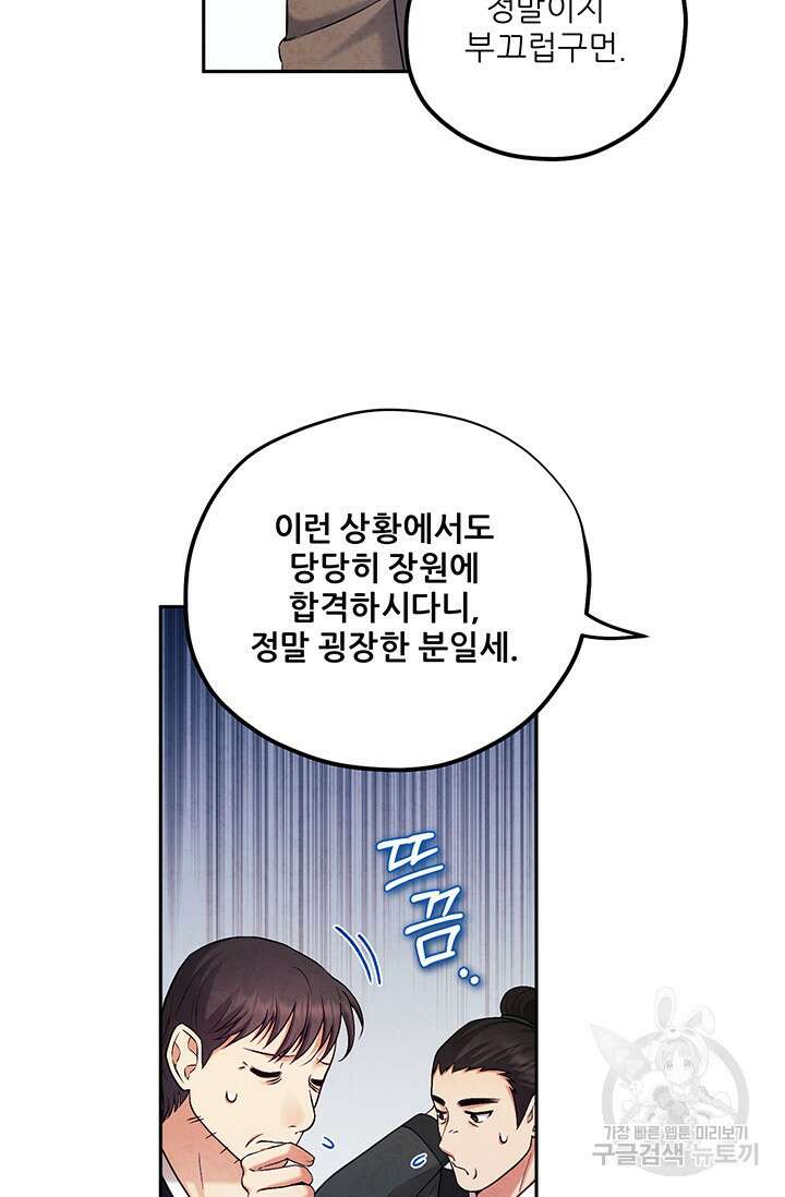 태양의 주인 114화 31
