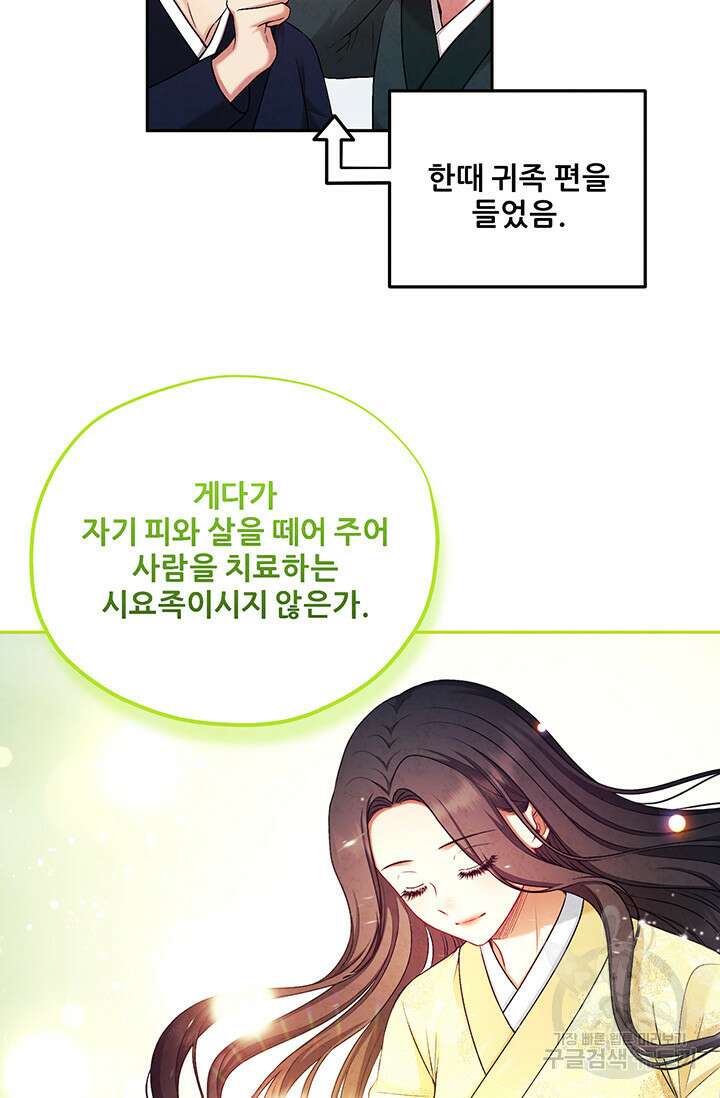 태양의 주인 114화 32