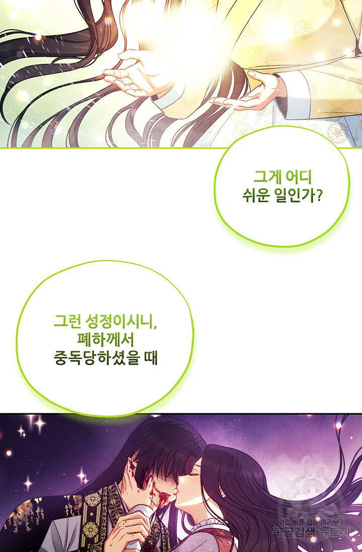 태양의 주인 114화 33
