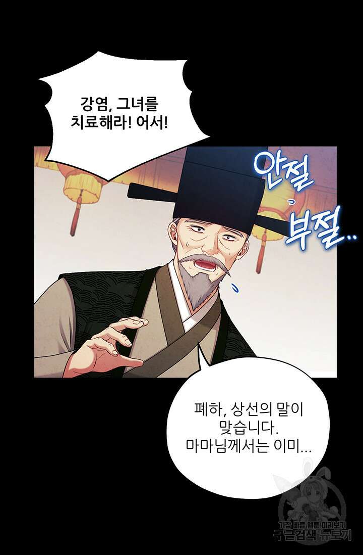 태양의 주인 114화 38