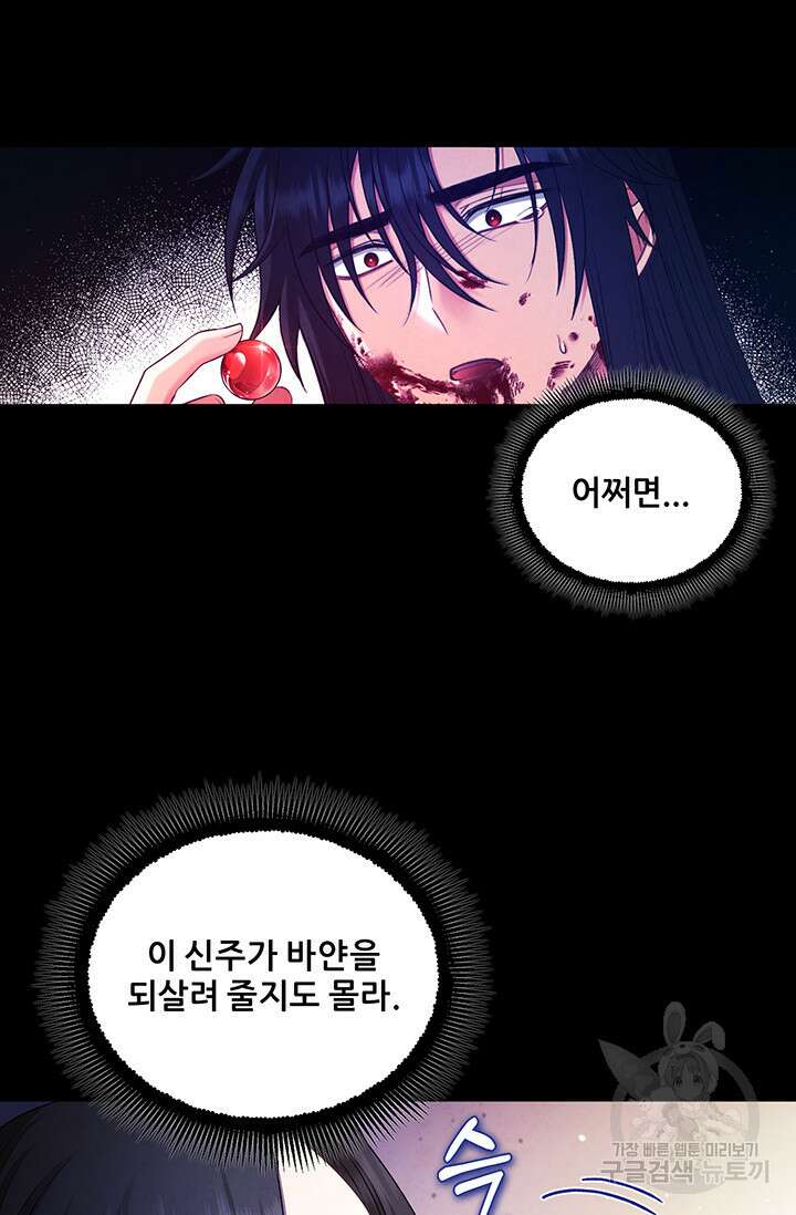 태양의 주인 114화 51