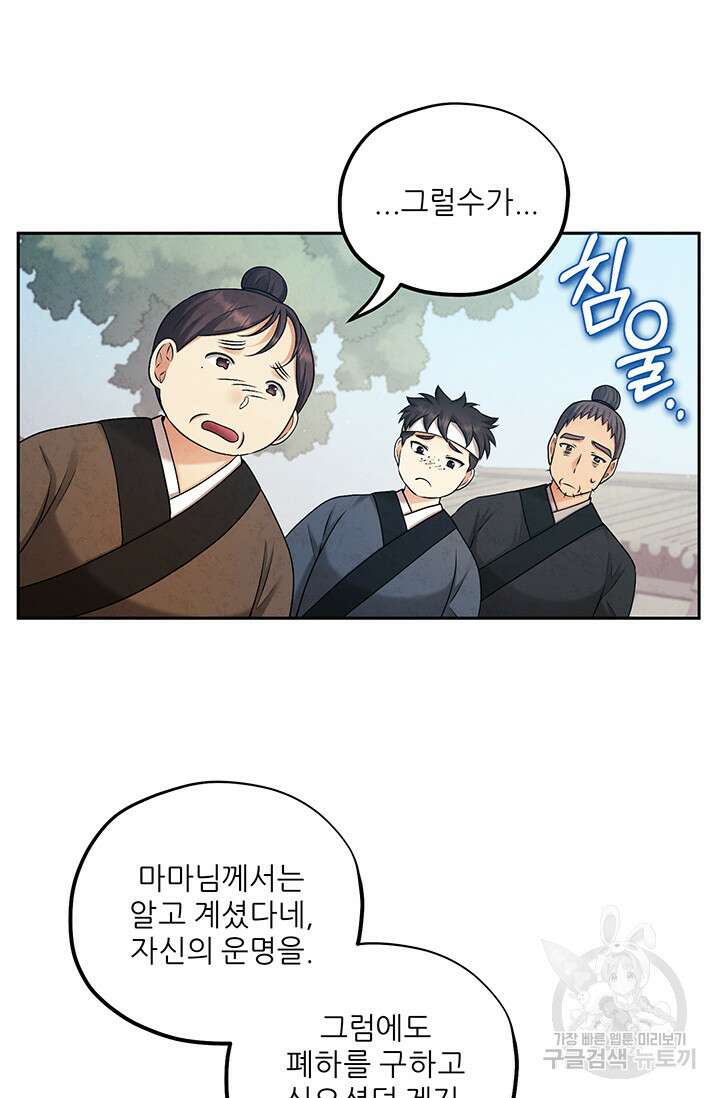 태양의 주인 114화 54