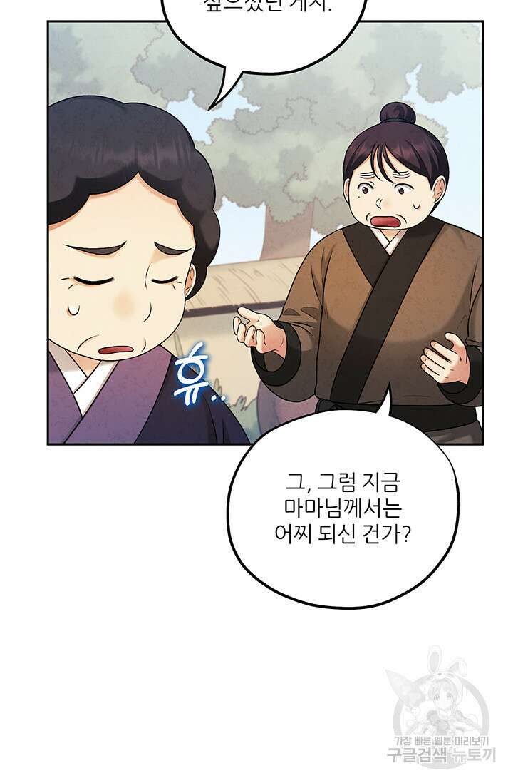 태양의 주인 114화 55