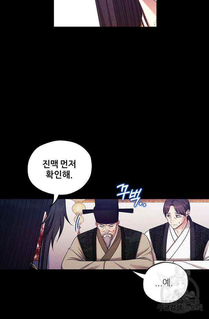 태양의 주인 114화 70