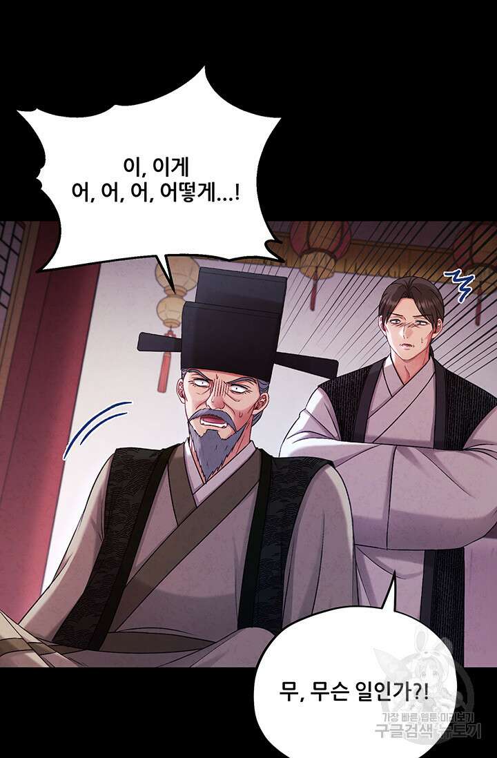 태양의 주인 114화 74