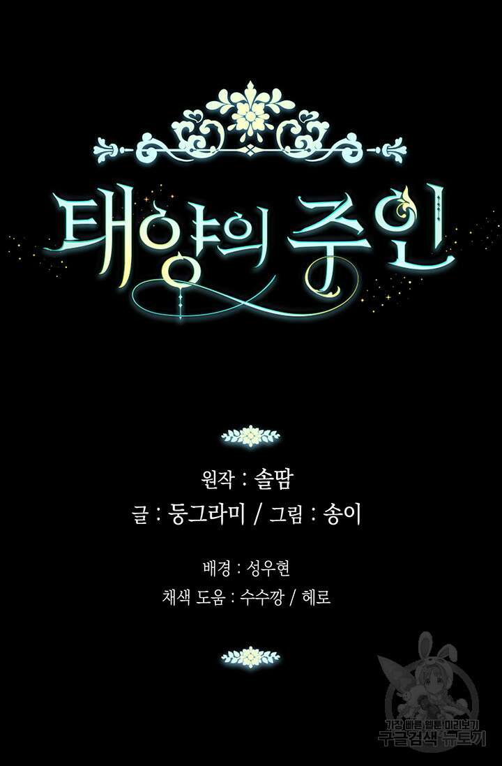 태양의 주인 114화 83