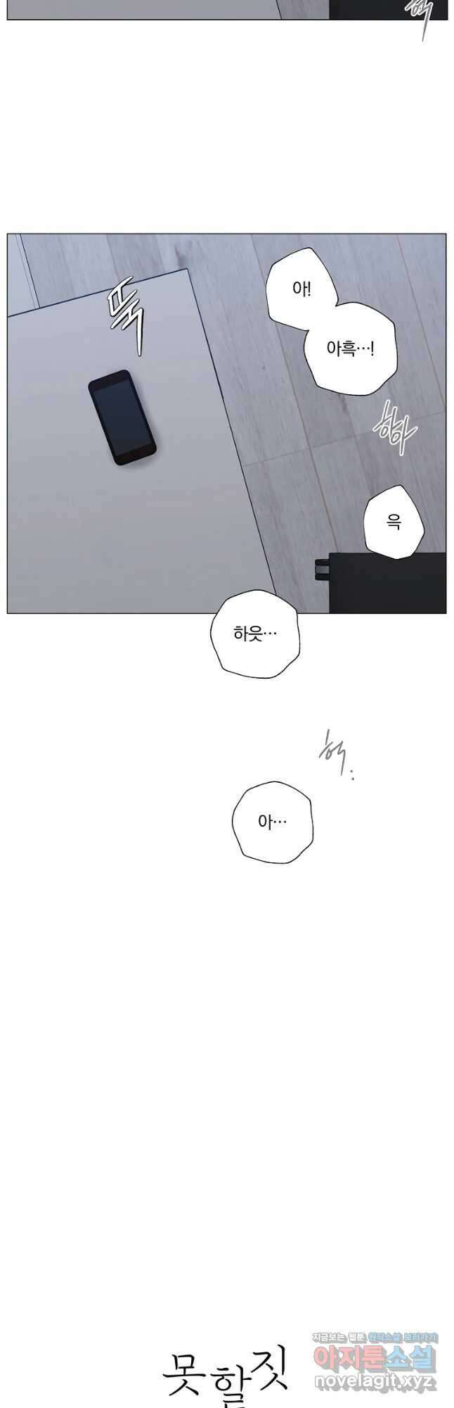 못할 짓 35화 2