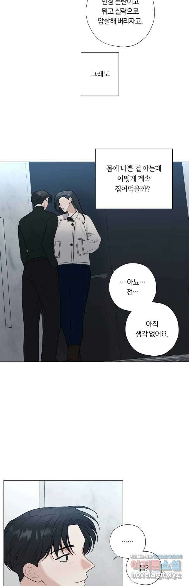 못할 짓 35화 24