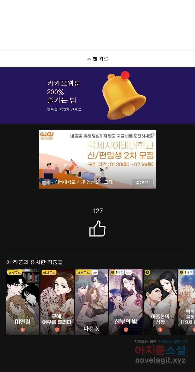 못할 짓 35화 38