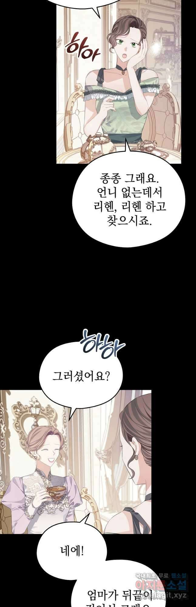 마이 디어 아스터 22화 2