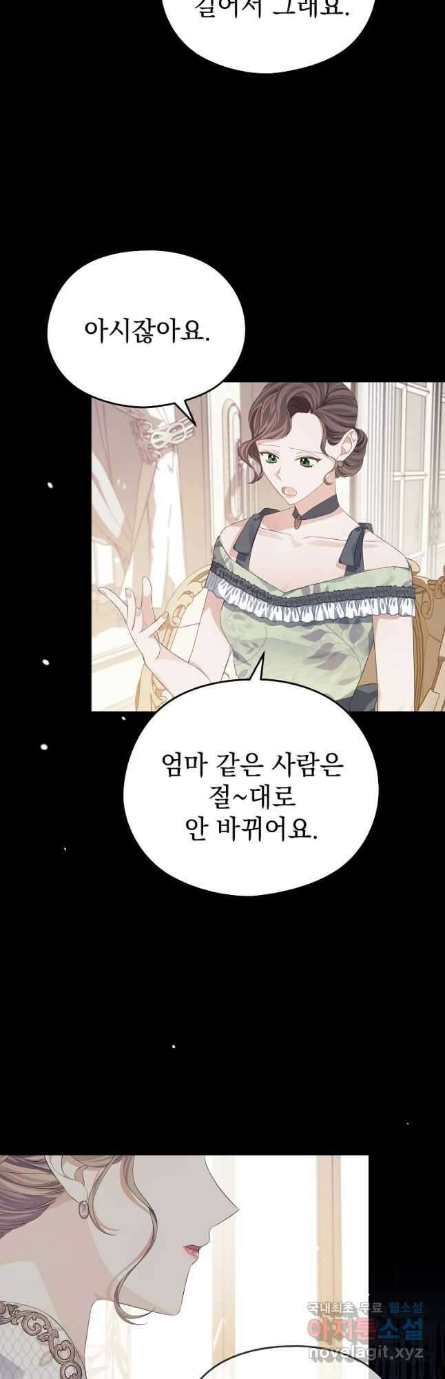 마이 디어 아스터 22화 3