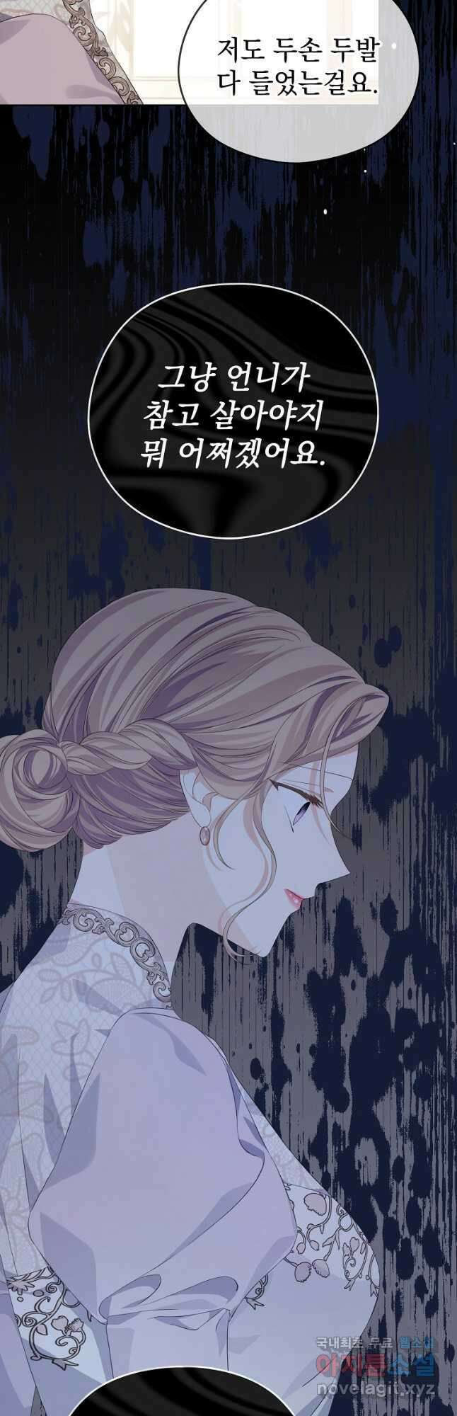 마이 디어 아스터 22화 4