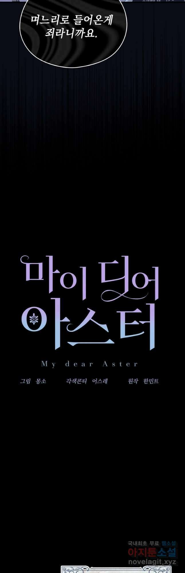 마이 디어 아스터 22화 5