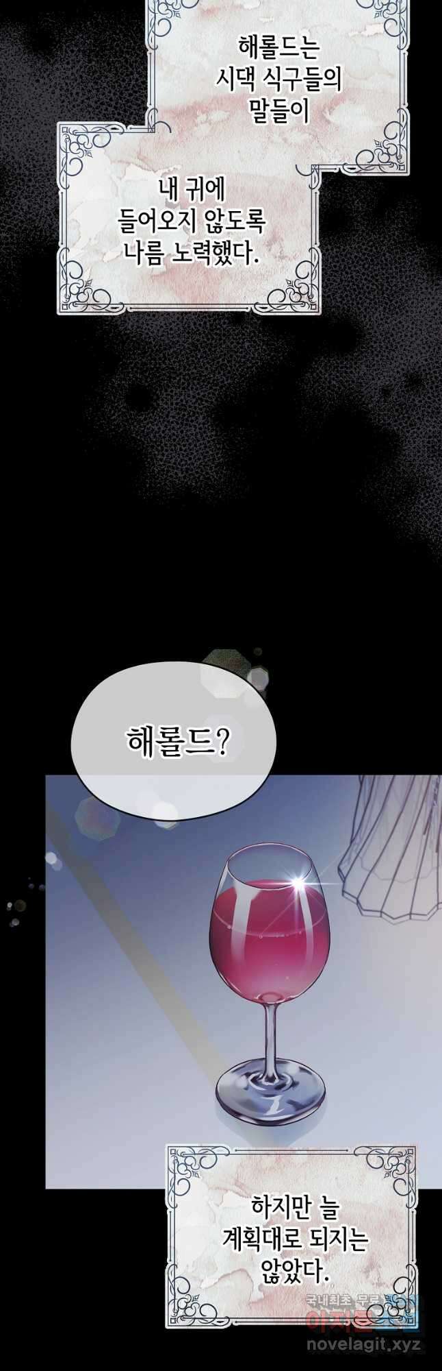 마이 디어 아스터 22화 6