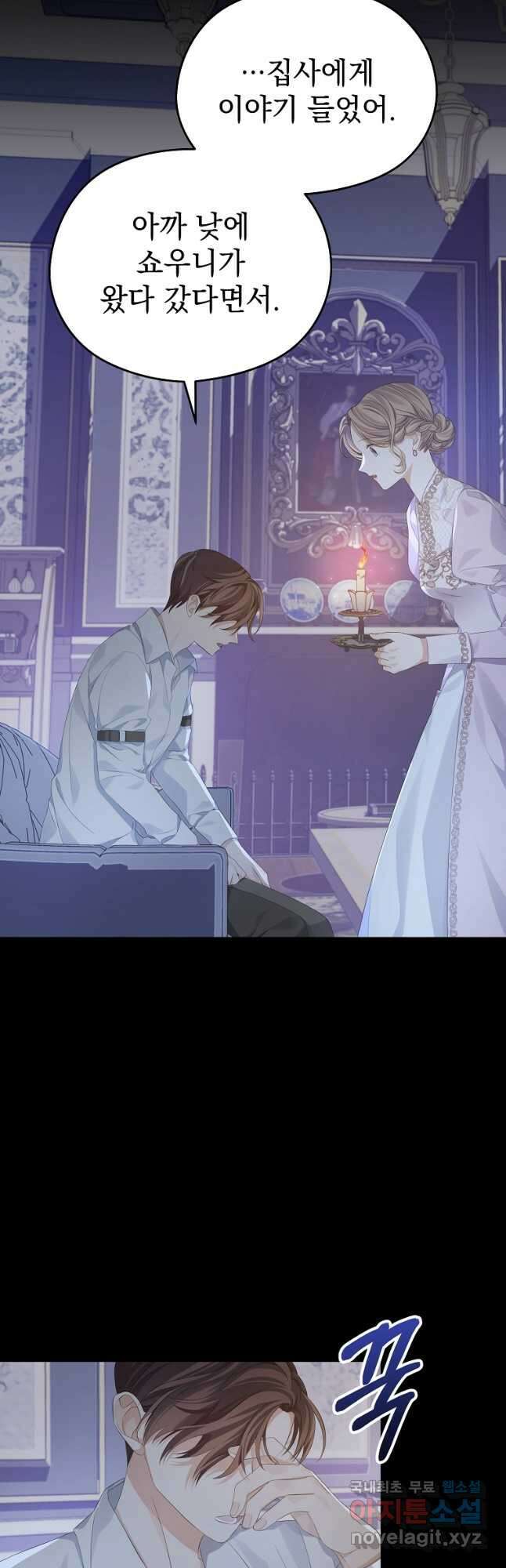 마이 디어 아스터 22화 8