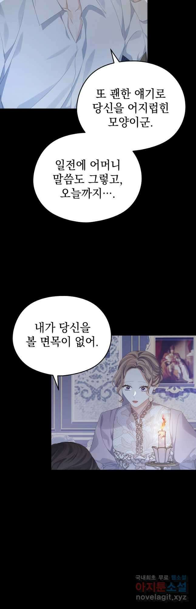 마이 디어 아스터 22화 9
