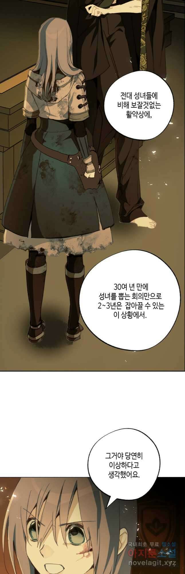 잘못된 고백 77화 2