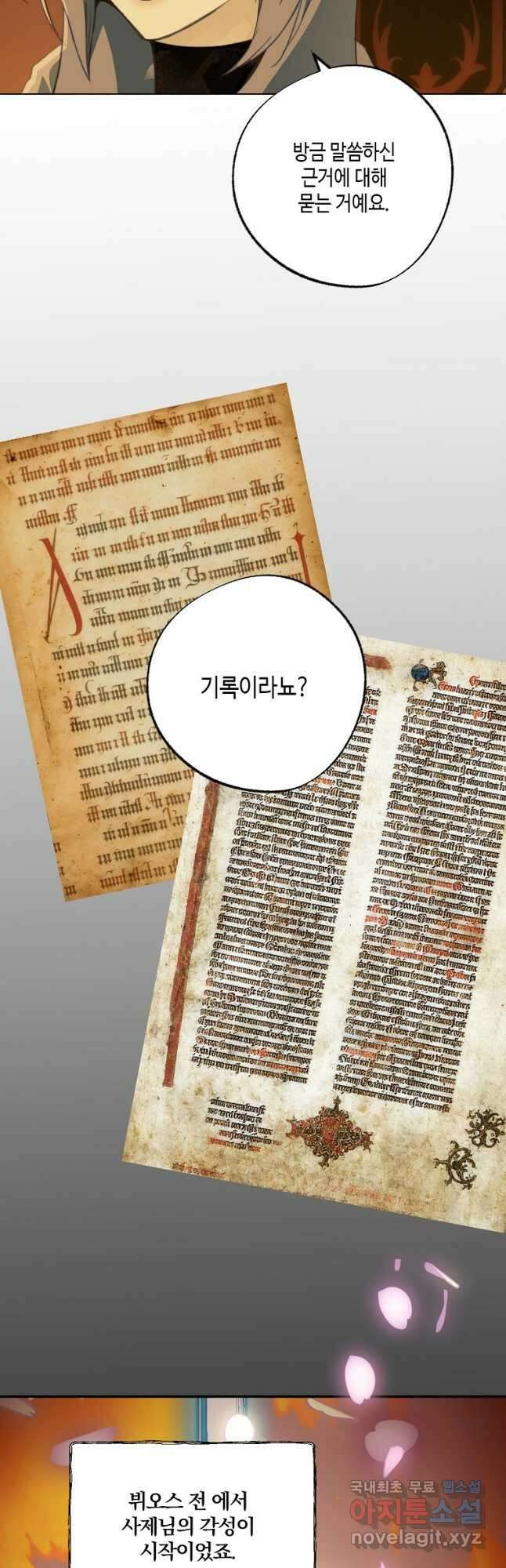 잘못된 고백 77화 3