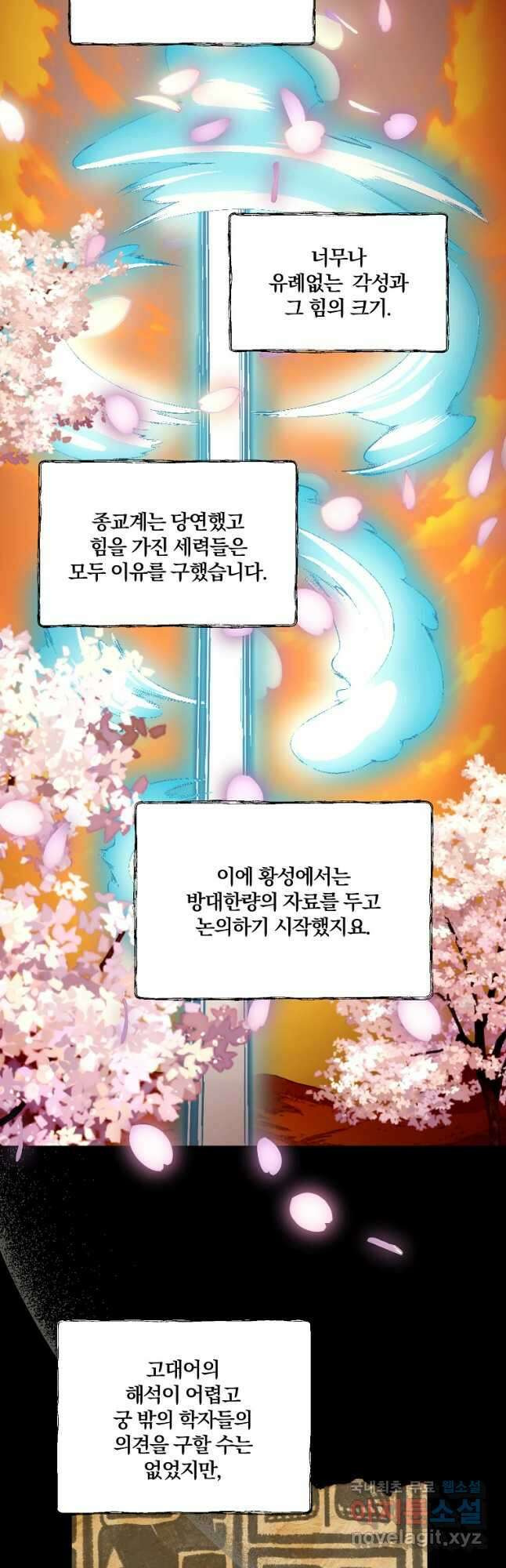 잘못된 고백 77화 4