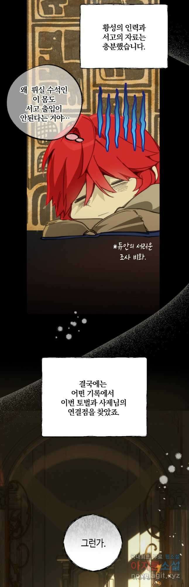 잘못된 고백 77화 5