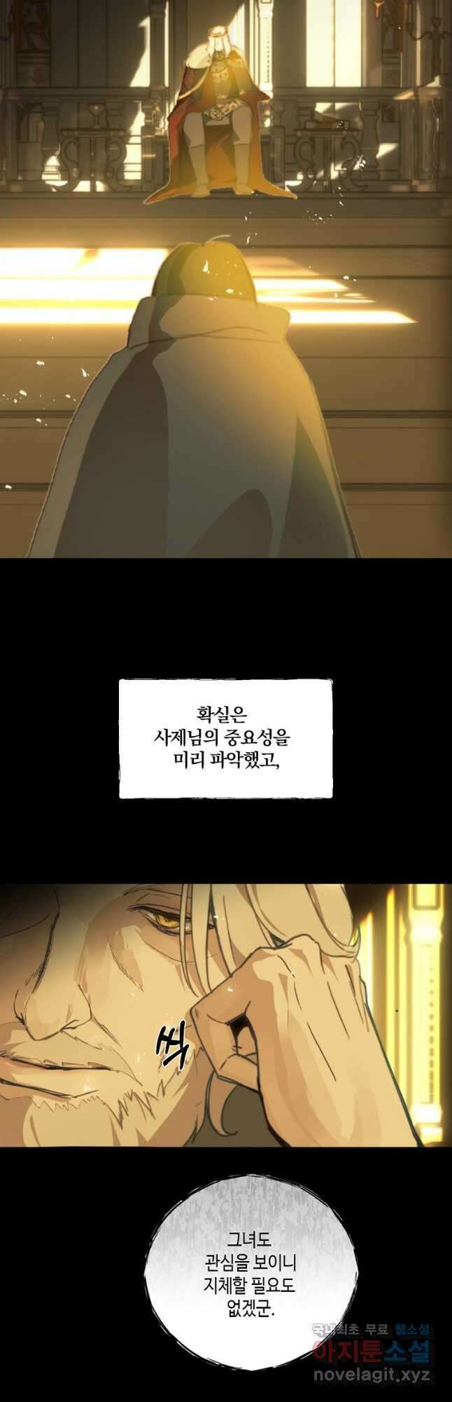 잘못된 고백 77화 6