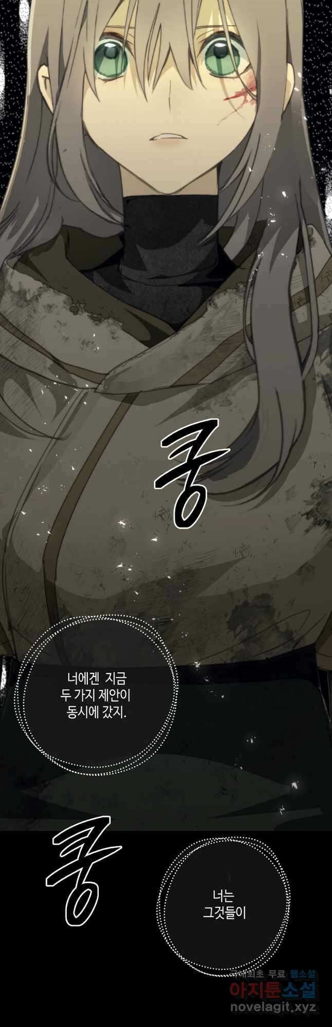 잘못된 고백 77화 8