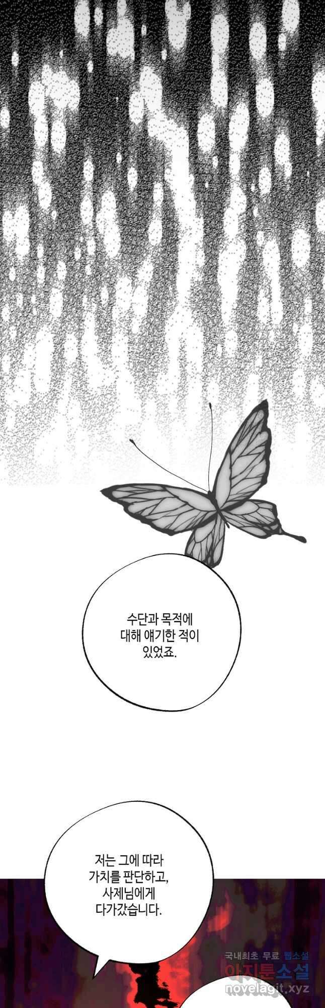 잘못된 고백 77화 10