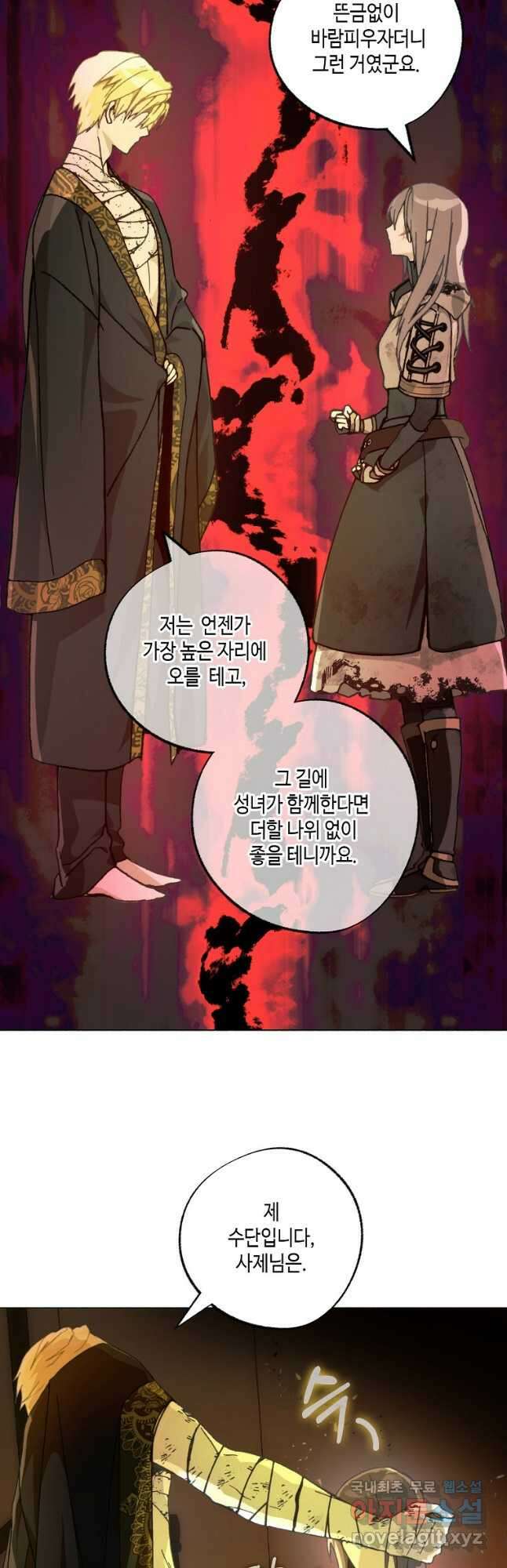 잘못된 고백 77화 11