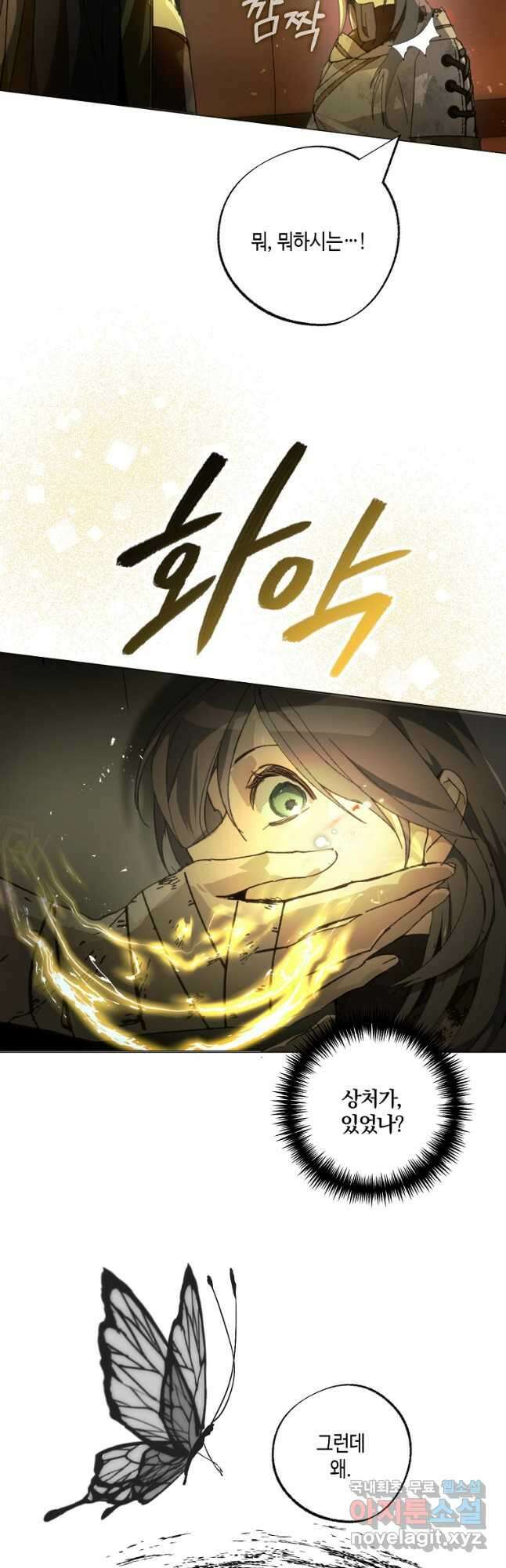 잘못된 고백 77화 12