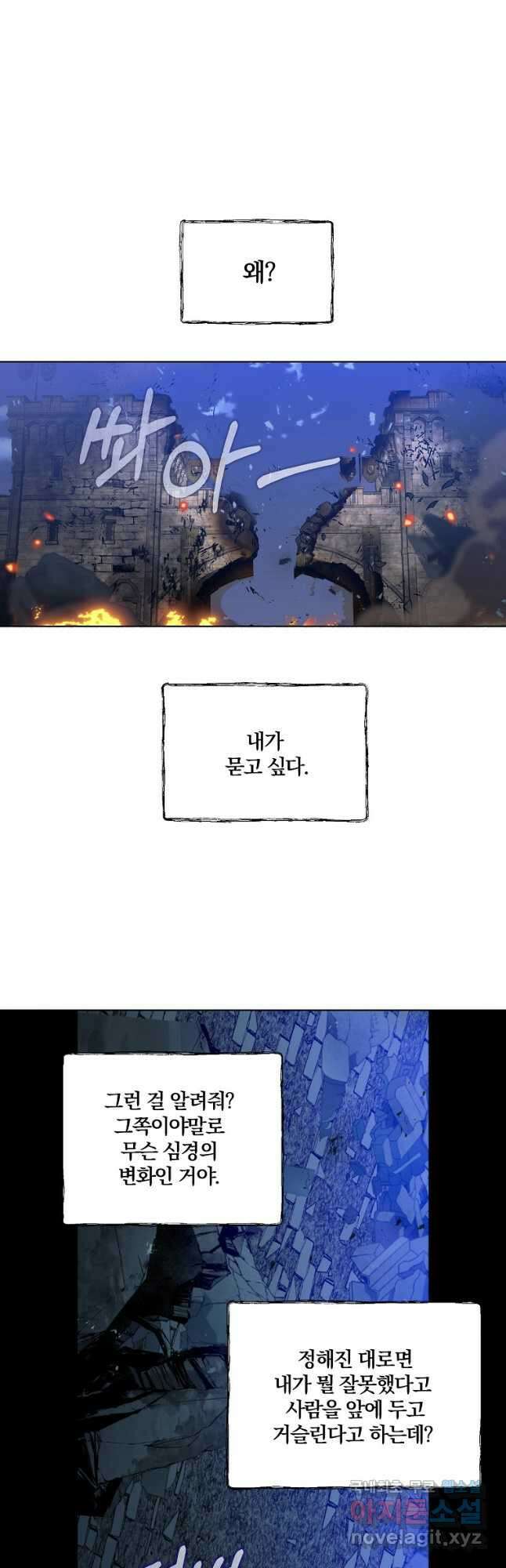 잘못된 고백 77화 14